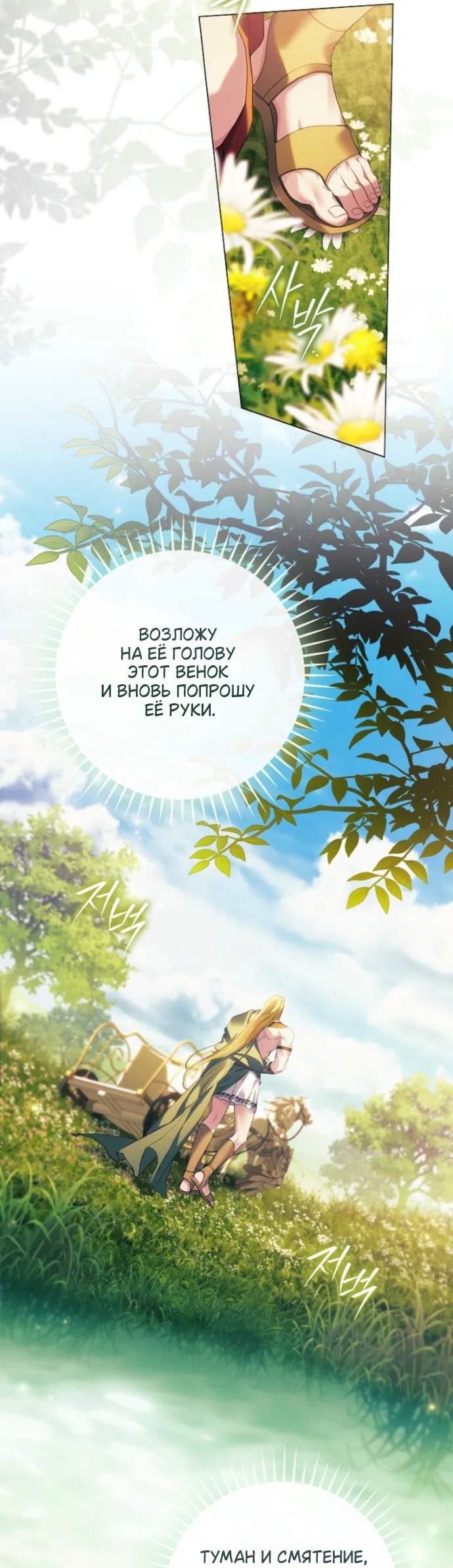 Страница 5 главы 40 манги Во имя Дафны / For Daphne