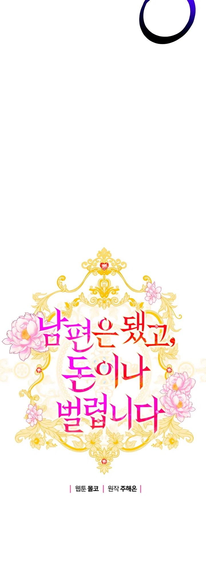 Страница 5 главы 115 манги У меня появился муж, и теперь мне нужно зарабатывать деньги / Forget My Husband, I'll Go Make Money