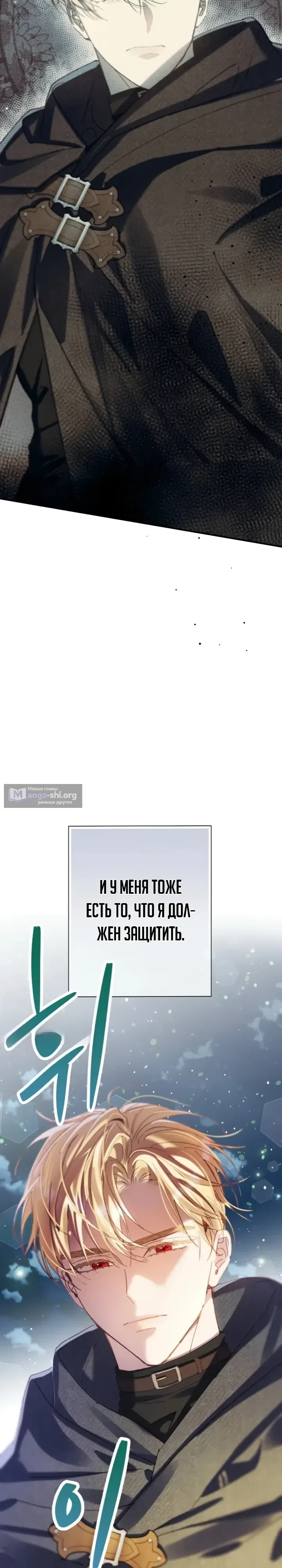 Страница 5 главы 30 манги Я притворилась беременной, но муж вернулся