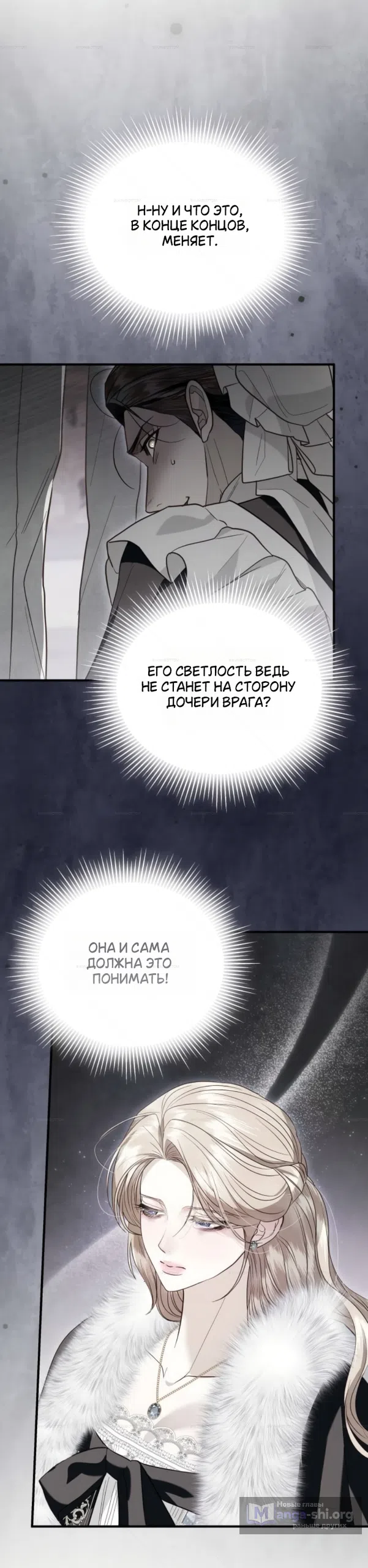 Страница 5 главы 14 манги От герцога мне нужен только ребёнок / I Only Need the Duke's Child