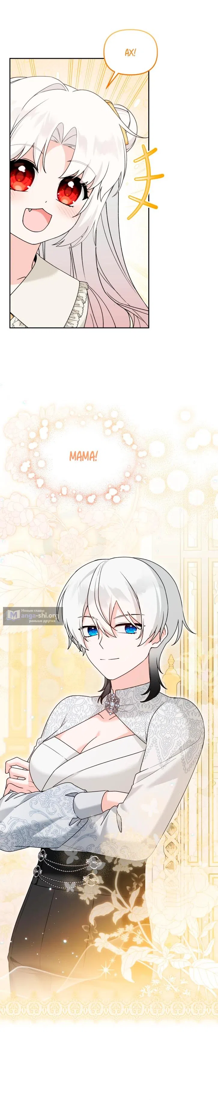 Страница 5 главы 44 манги Невестка злодея – прирождённая властительница / The Villain's Daughter-in-Law Is a Power Player