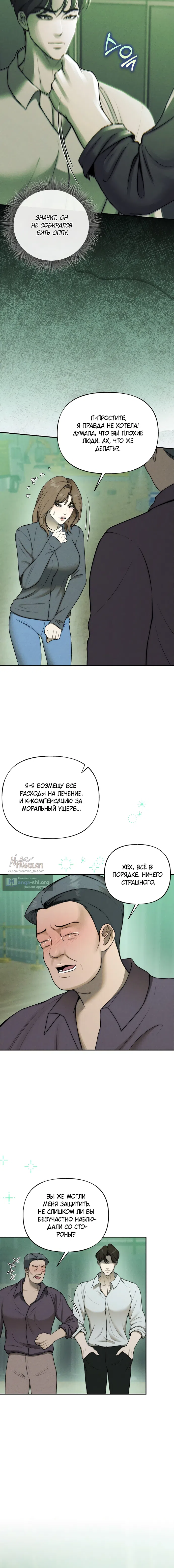 Страница 5 главы 32 манги Я подобрала сумасшедшего оппу / I Picked Up a Crazy Oppa