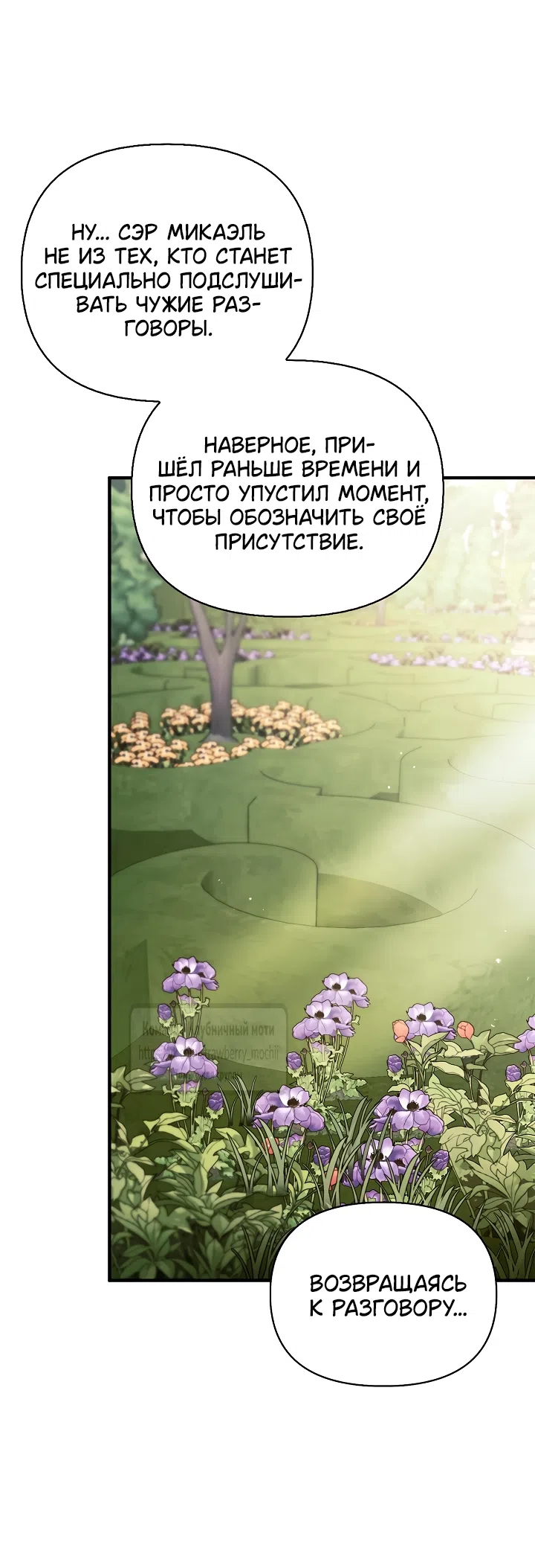 Страница 5 главы 16 манги Муж точно был паладином