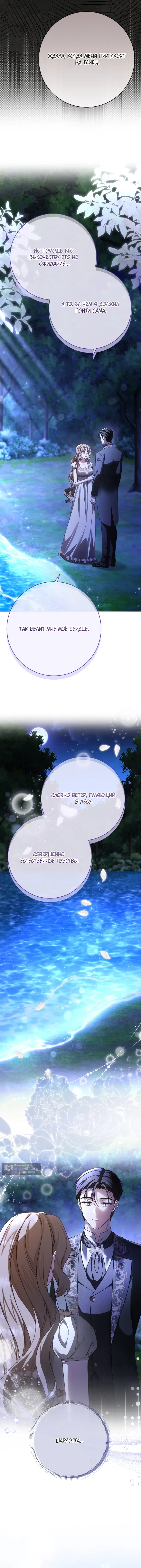 Страница 5 главы 18 манги Сонет рассвета / Sonnet of Dawn