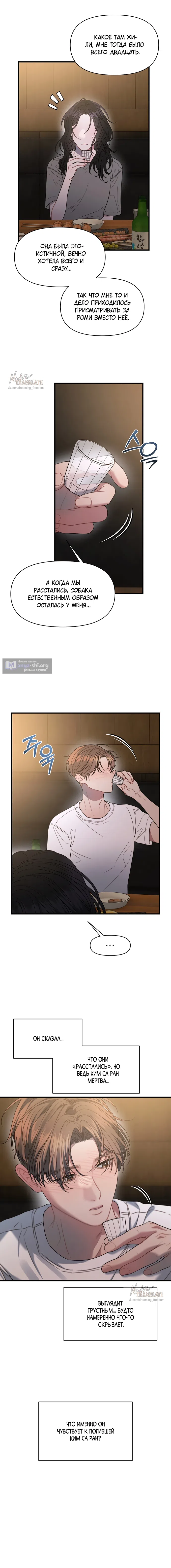 Страница 5 главы 23 манги Операция водный призрак / Operation Water Ghost