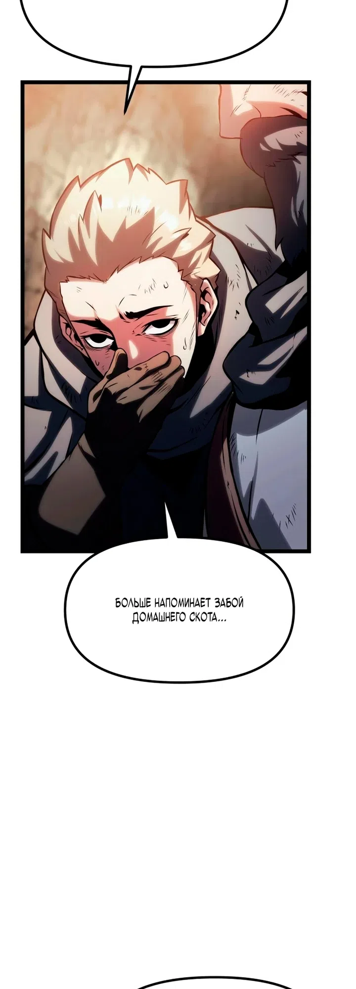 Страница 5 главы 17 манги Пастух-архимаг / The Shepherd Wizard