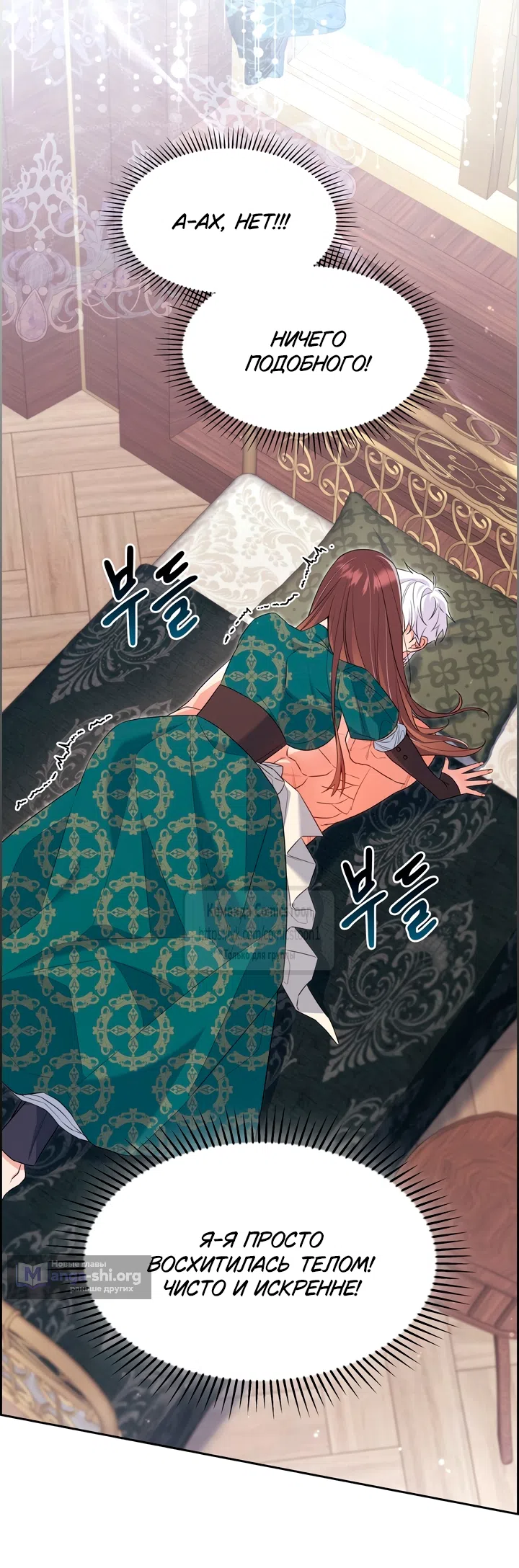 Страница 5 главы 26 манги Я мазохистка / I am M