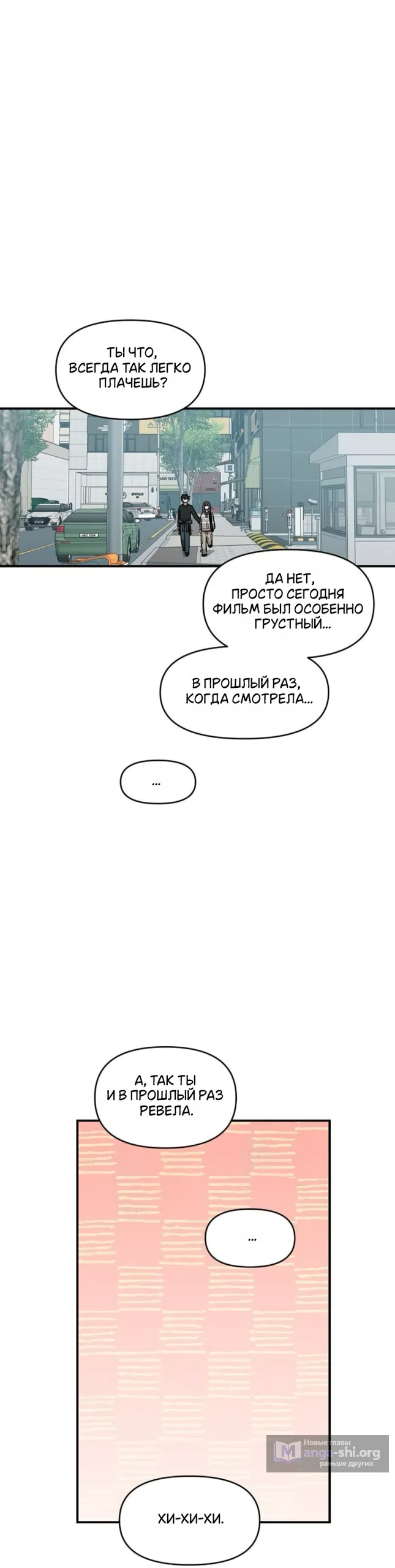 Страница 5 главы 76 манги Комплекс друга детства / Childhood Friend Complex