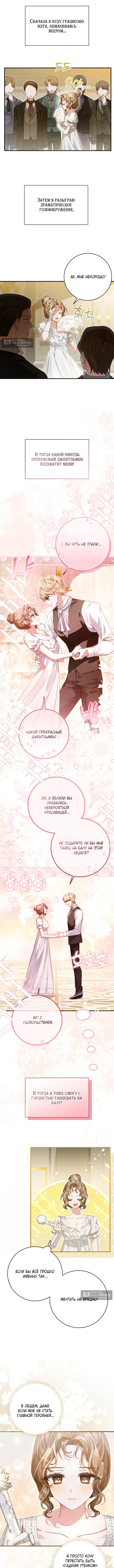 Страница 5 главы 1 манги Сонет рассвета / Sonnet of Dawn