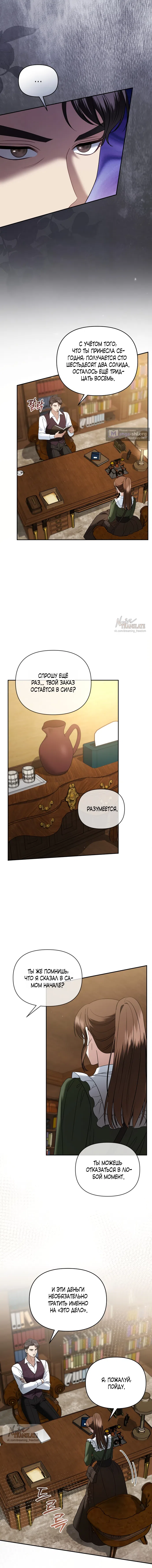 Страница 5 главы 37 манги Наказанная горничная графского дома Каллей / The Beaten Maid of House Calley