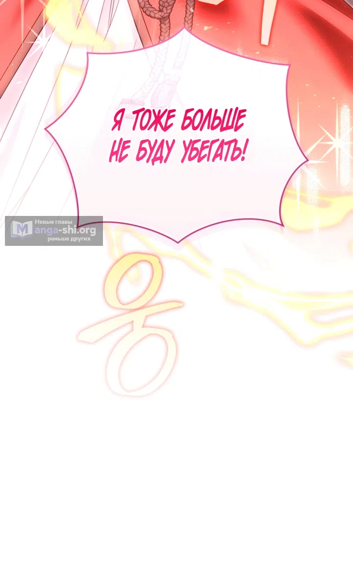 Страница 5 главы 138 манги Меня воспитали злодеи / I'm Being Raised by Villains