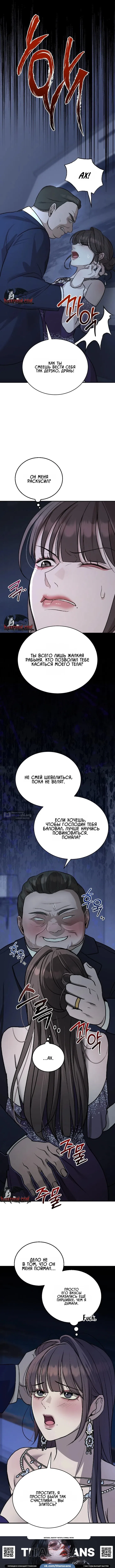 Страница 5 главы 11 манги Дикий пёс мечтает о пиршестве / Wild Dogs Dream of Feasting