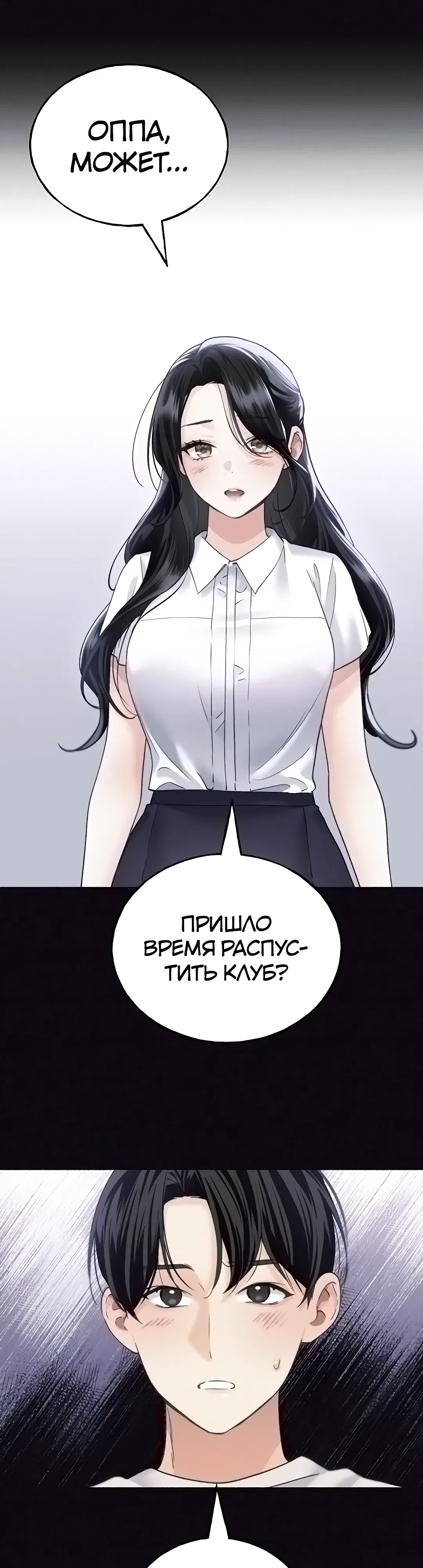 Страница 5 главы 12 манги Я подключу плагин!
