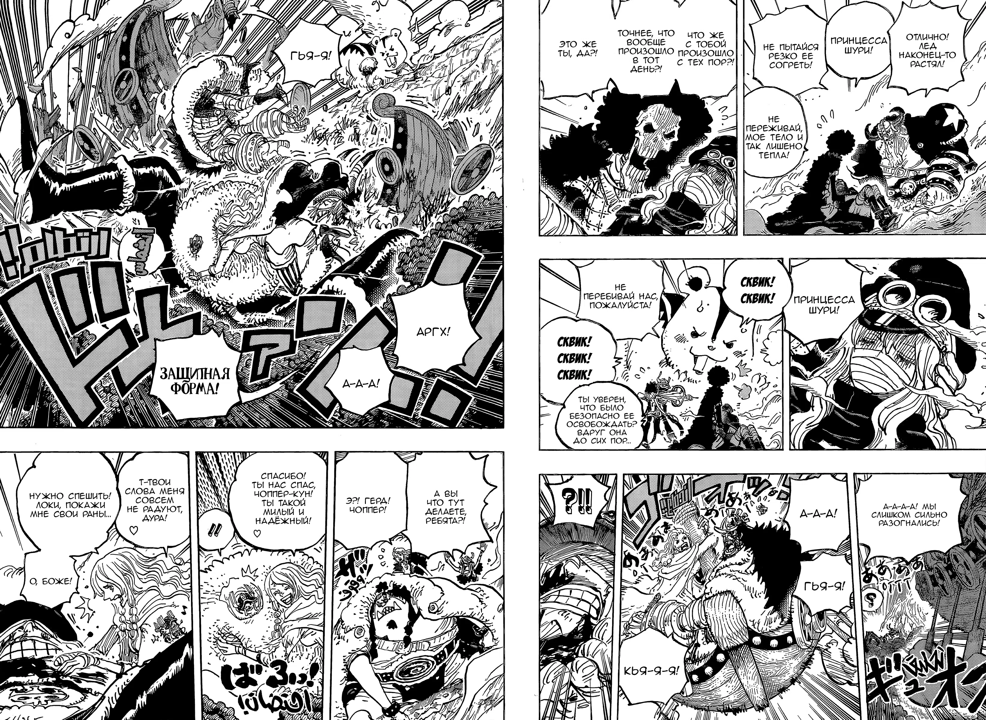 Страница 4 главы 1189 манги Ван Пис / One Piece