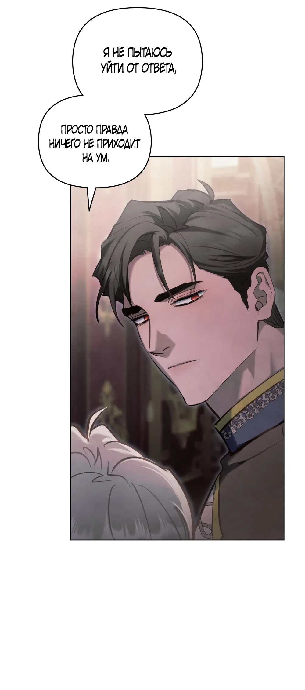 Страница 5 главы 44 манги Ночь Её Величества / Her Majesty's Night