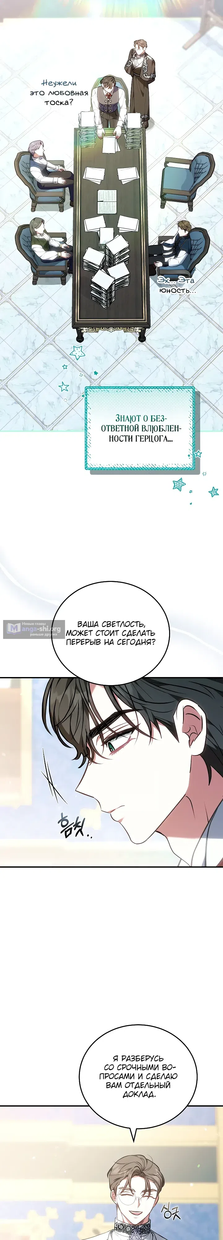 Страница 5 главы 42 манги Домоседка, что очутилась в мрачной истории о заточении