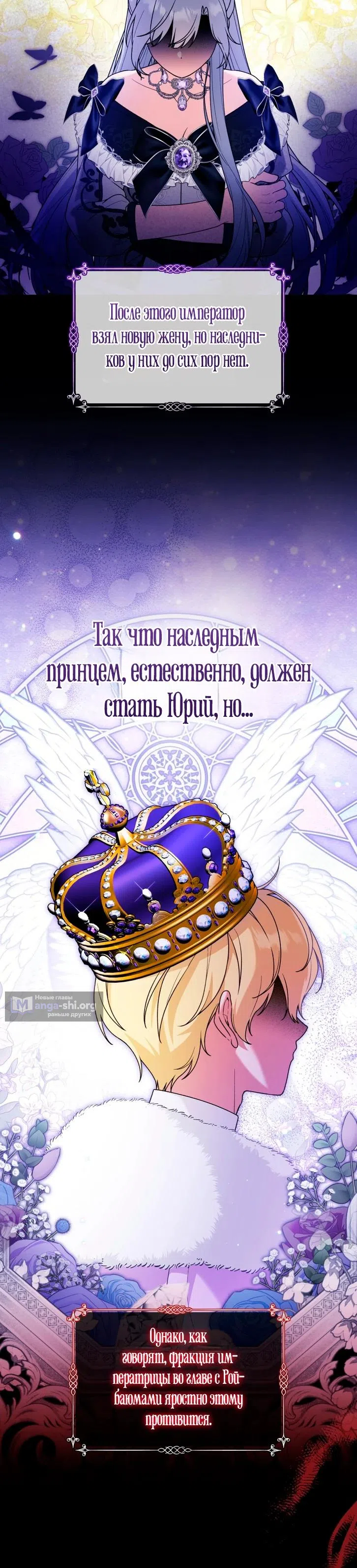 Страница 5 главы 48 манги Невестка злодея – прирождённая властительница / The Villain's Daughter-in-Law Is a Power Player