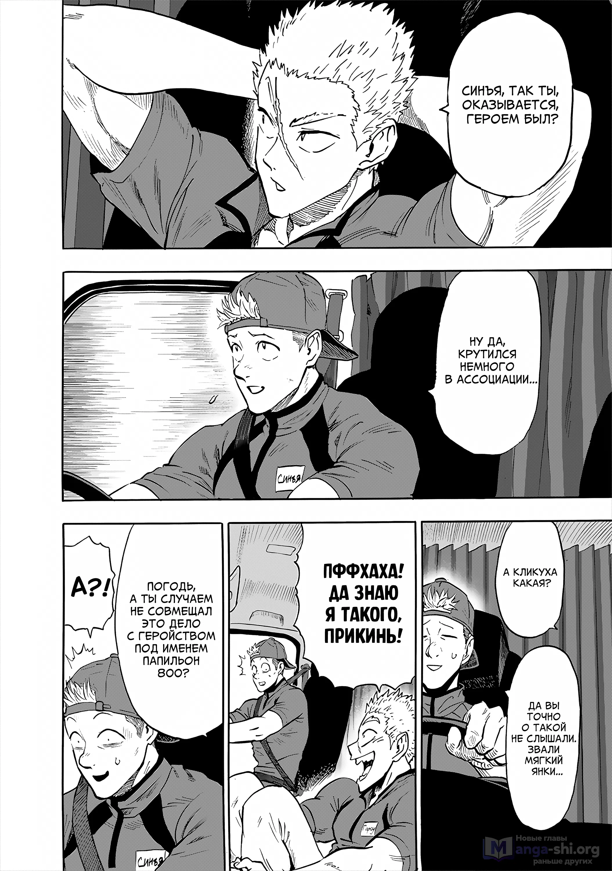 Страница 4 главы 279 манги Ванпанчмен / Onepunch-Man