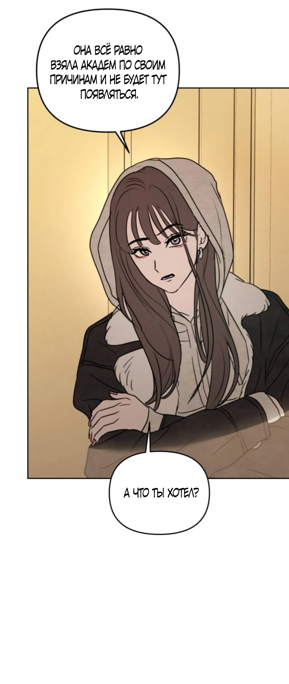 Страница 5 главы 46 манги Хочу верить, даже если это ложь / I Want to Be Fooled