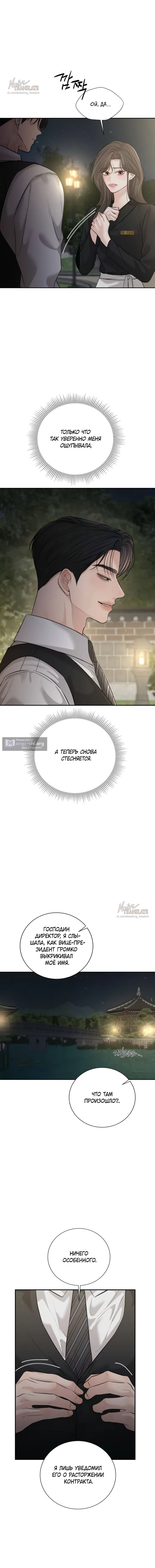 Страница 5 главы 25 манги Чистая любовь злодея / The Villain's Pure Love
