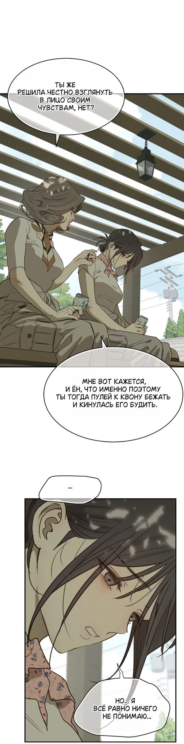 Страница 5 главы 45 манги Цветы - лишь приманка / The flower is just bait