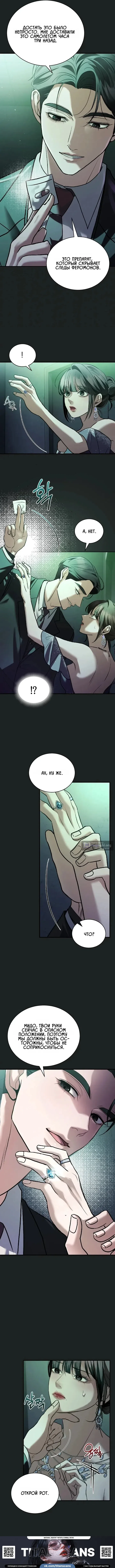 Страница 5 главы 9 манги Дикий пёс мечтает о пиршестве / Wild Dogs Dream of Feasting