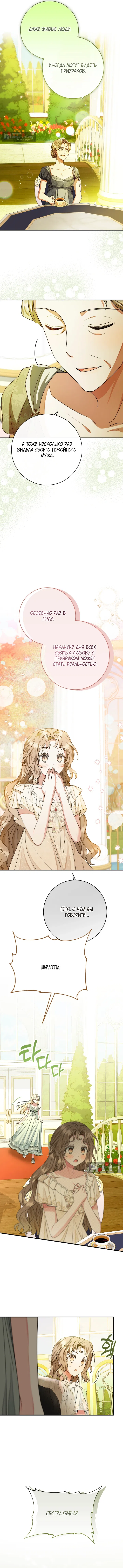 Страница 5 главы 7 манги Сонет рассвета / Sonnet of Dawn