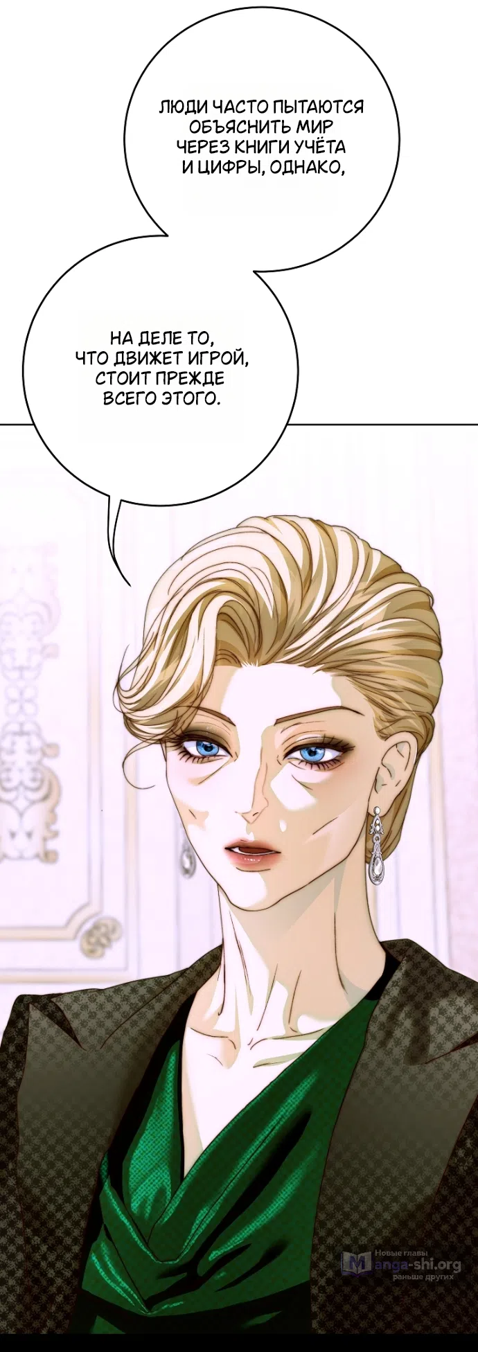 Страница 5 главы 33 манги Осколки разбитой хрустальной туфельки / Shards of a Broken Glass Slipper