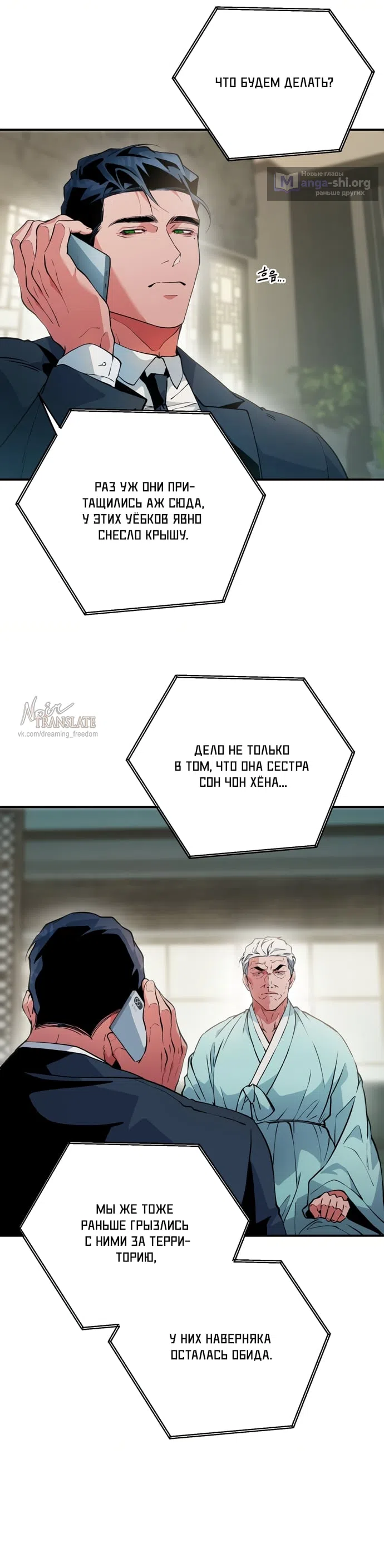 Страница 5 главы 15 манги Дно / The Sole