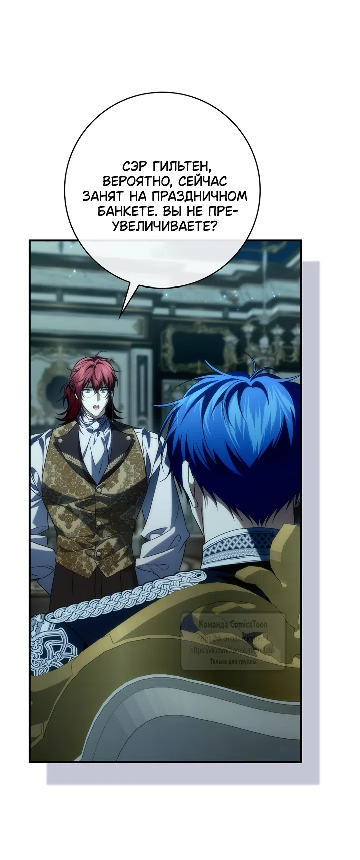 Страница 5 главы 131 манги Я не буду подбирать выброшенный мусор / Don't Pick Up The Trash Once Thrown Away