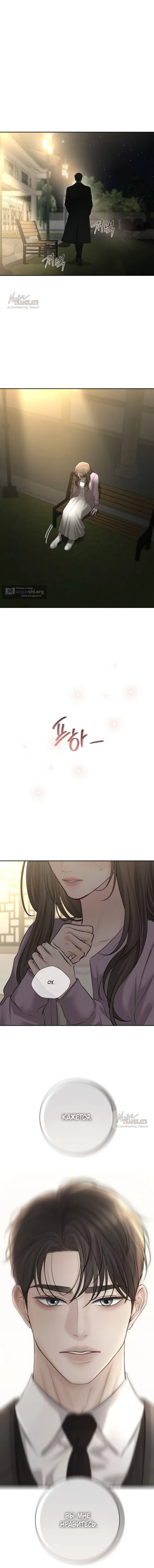 Страница 5 главы 20 манги Чистая любовь злодея / The Villain's Pure Love