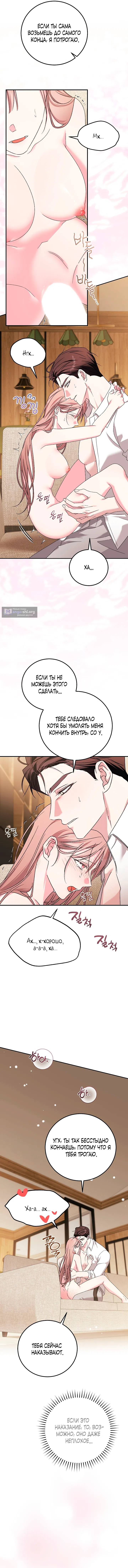 Страница 5 главы 23 манги Покорная беременность / Obedient Pregnancy
