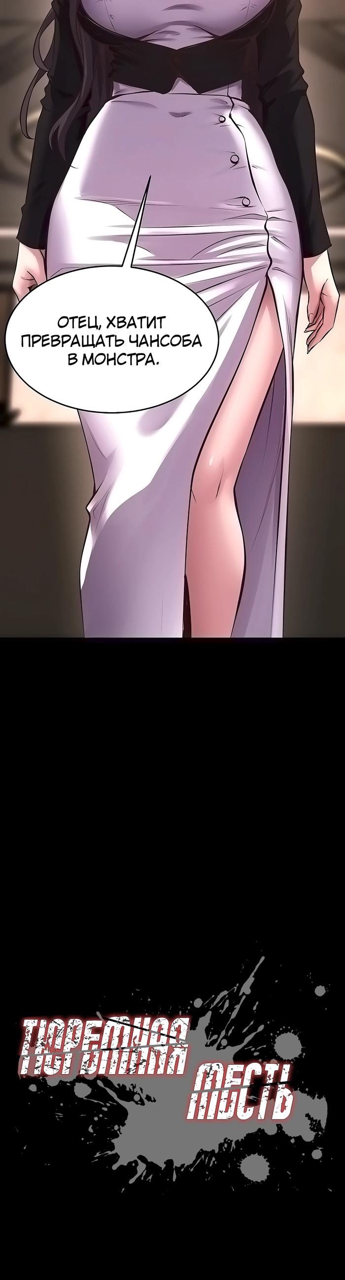 Страница 4 главы 60 манги Тюремная месть / Prison Revenge