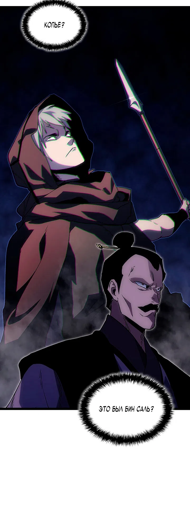 Страница 5 главы 134 манги Жнец дрейфующей Луны / The Reaper