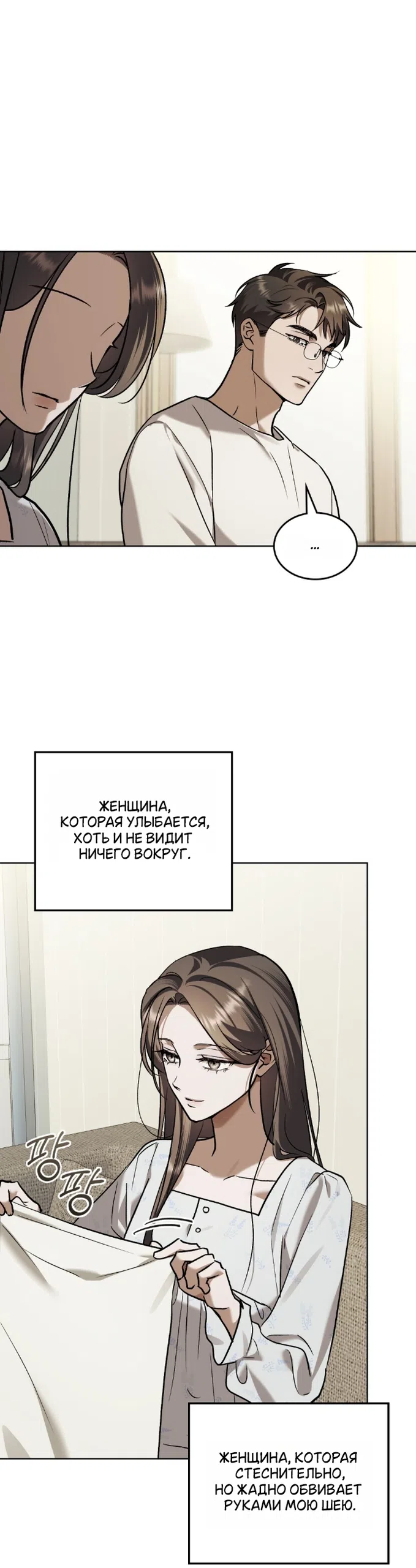 Страница 5 главы 66 манги Счастливая психопатка / Брак с психопаткой