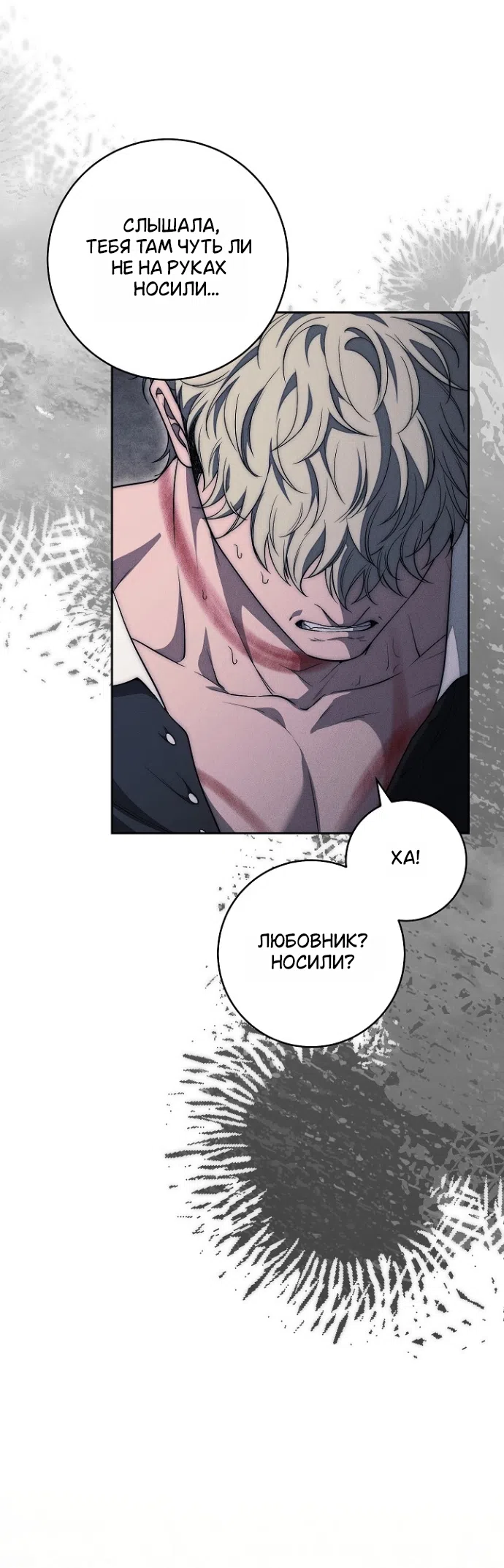 Страница 5 главы 36 манги Лебединая гробница / Swan's Grave