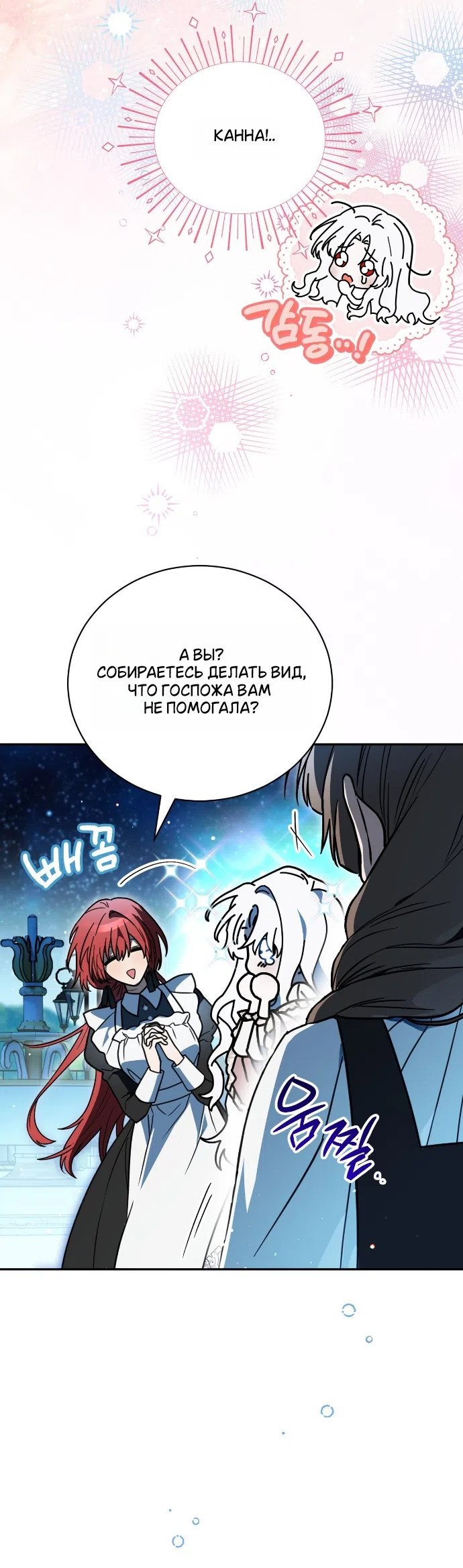 Страница 5 главы 28 манги Моё перерождение стало историей о призраках / My Possession Became a Ghost Story