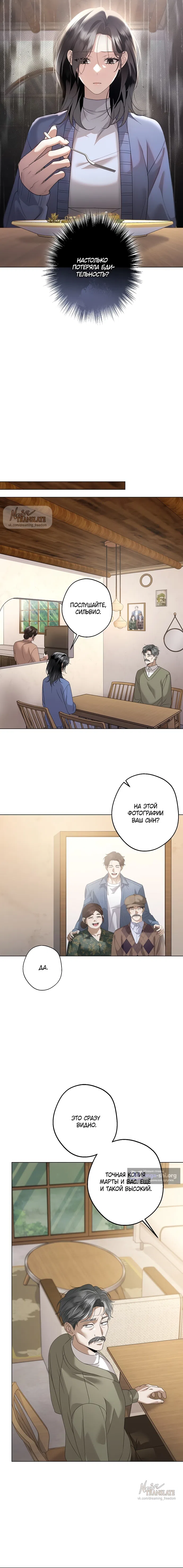 Страница 5 главы 34 манги Солнцестояние / Solstice