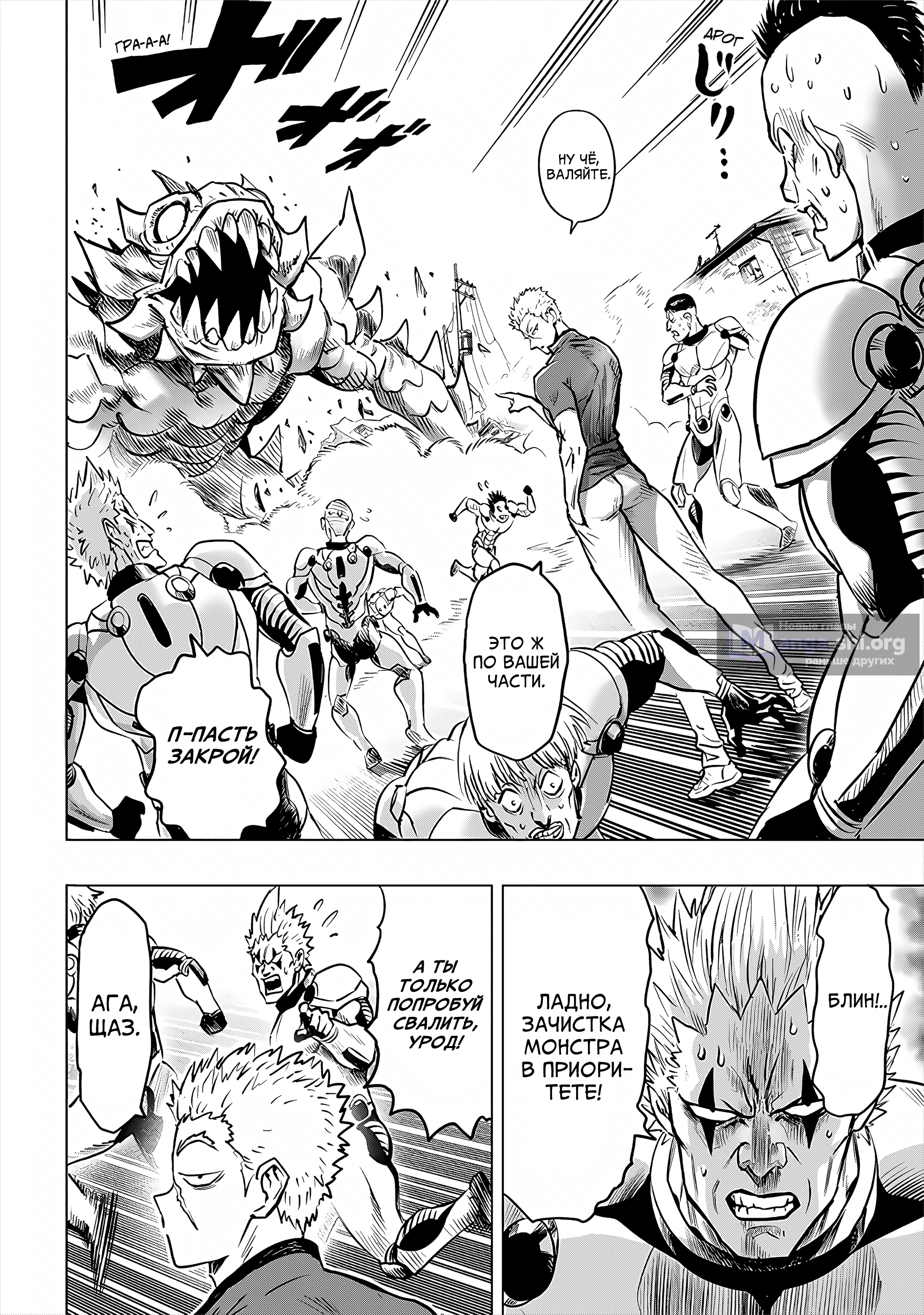 Страница 5 главы 280 манги Ванпанчмен / Onepunch-Man