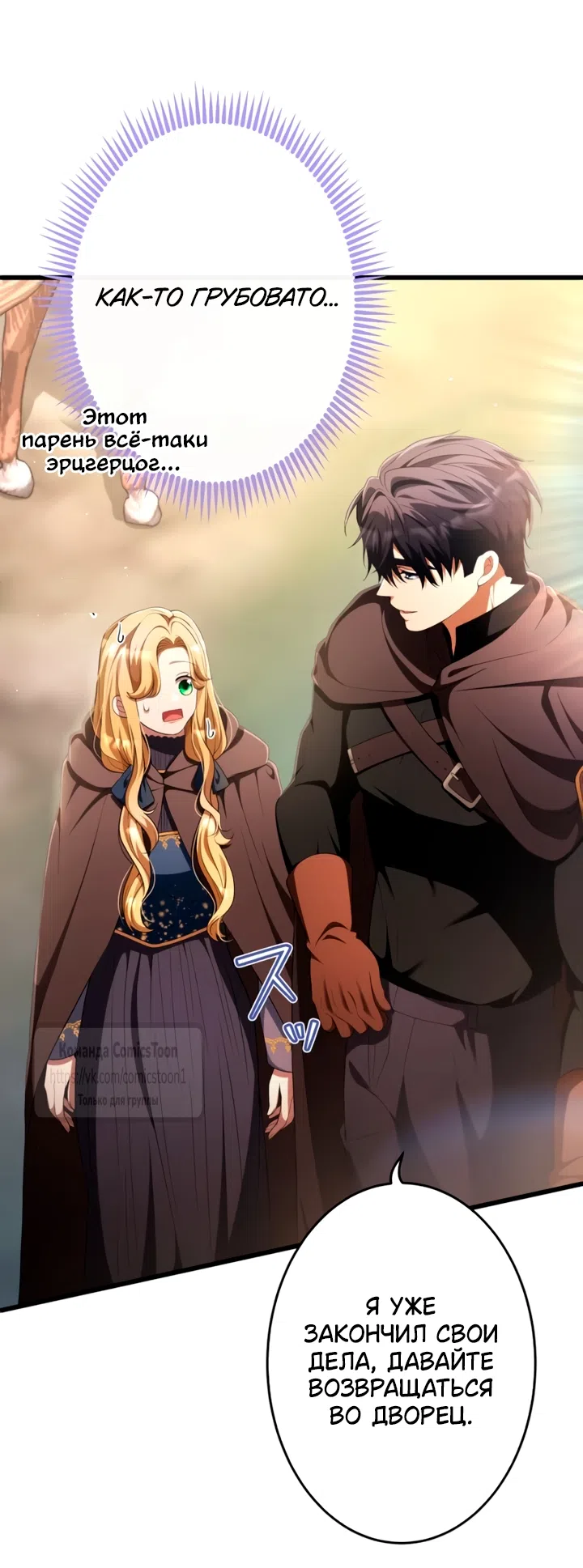 Страница 5 главы 79 манги Варварское предложение / Barabaric Proposal