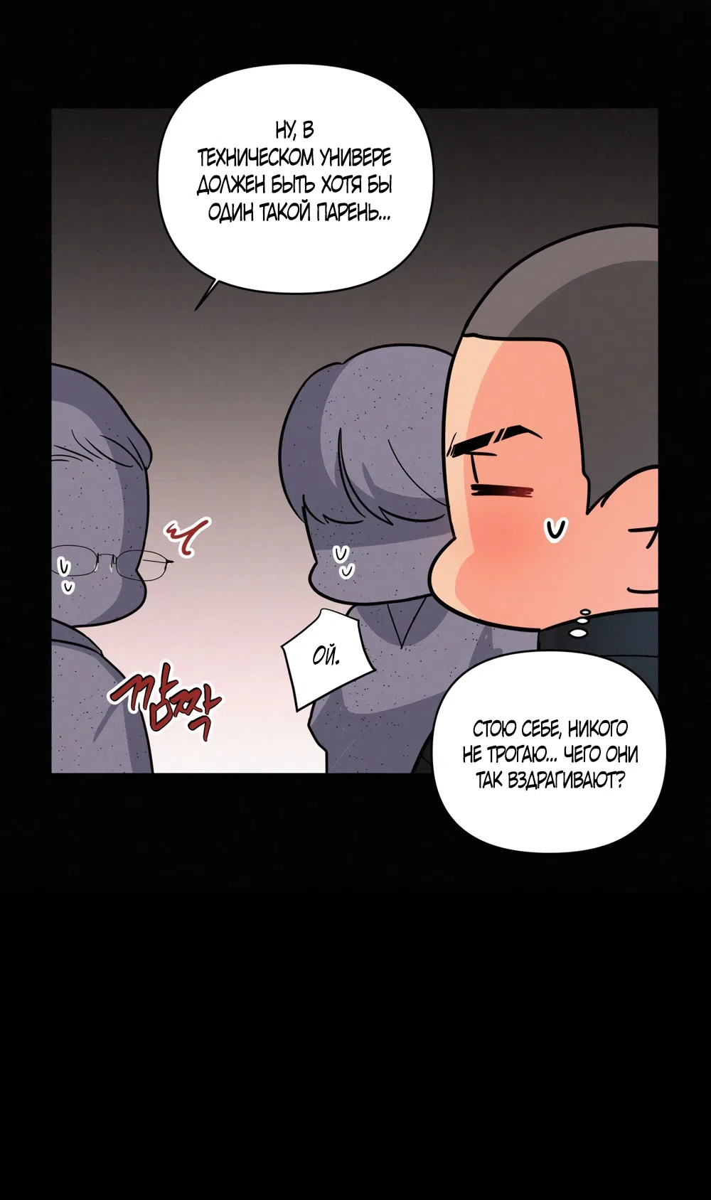 Страница 5 главы 37 манги Мне нравятся симпатичные парни-ботаники?! / I like handsome nerd guys?!