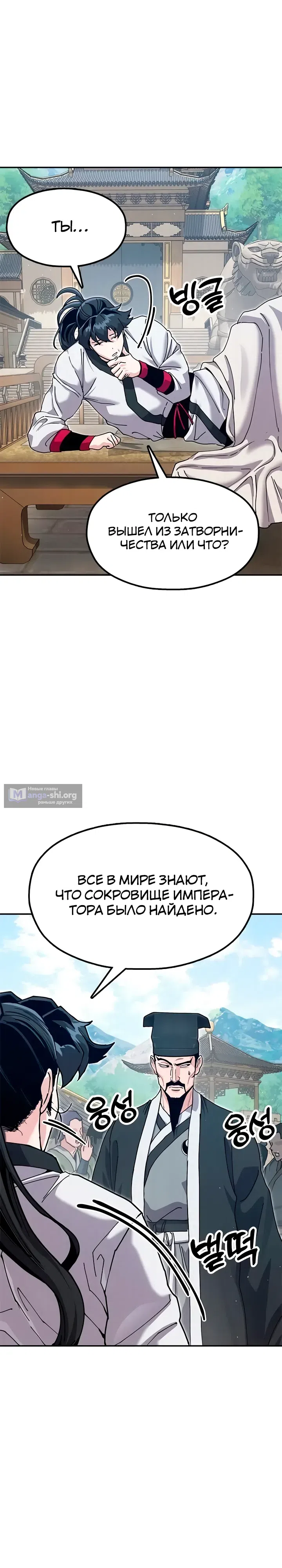 Страница 5 главы 46 манги Хроники ленивого властителя