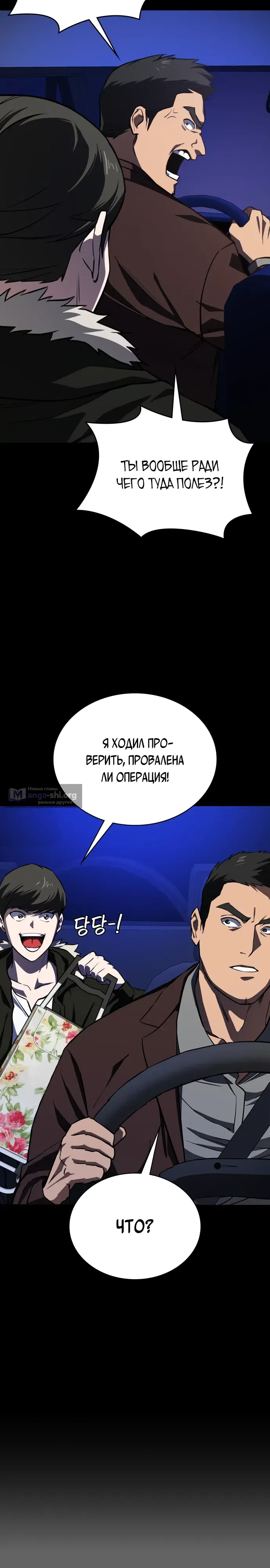 Страница 5 главы 11 манги Младший сотрудник Национальной разведывательной службы