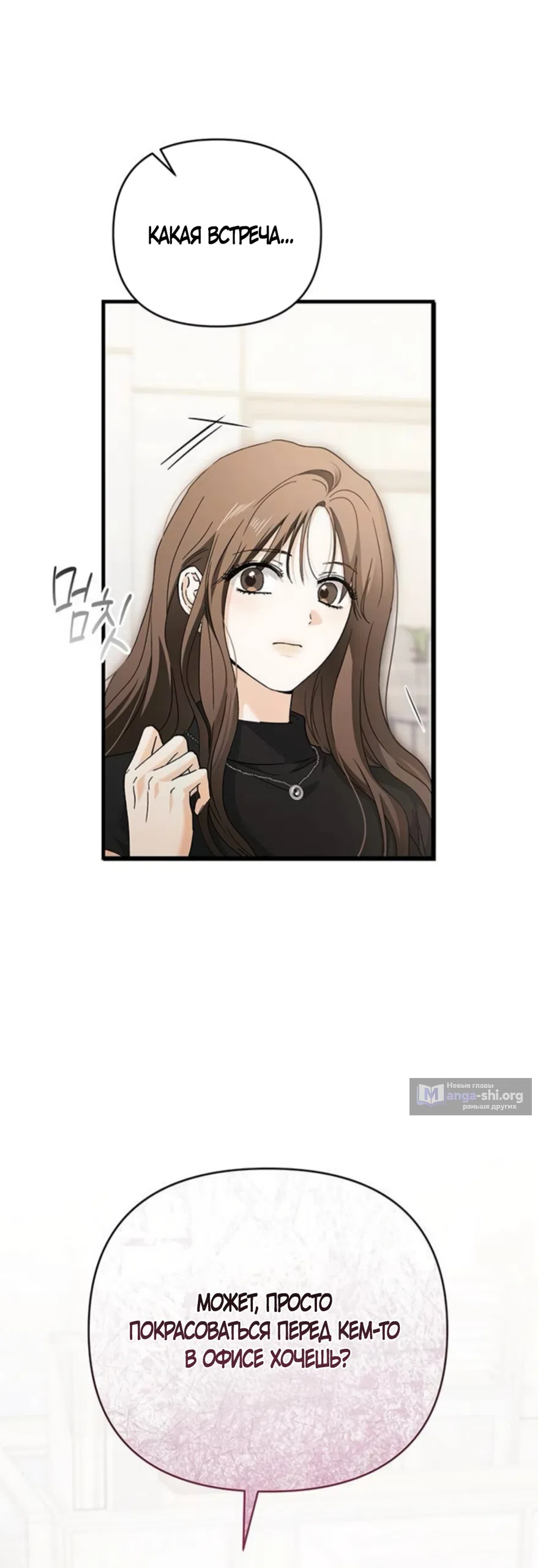 Страница 5 главы 18 манги Будь плохим мальчиком! / Become a Bad Man!