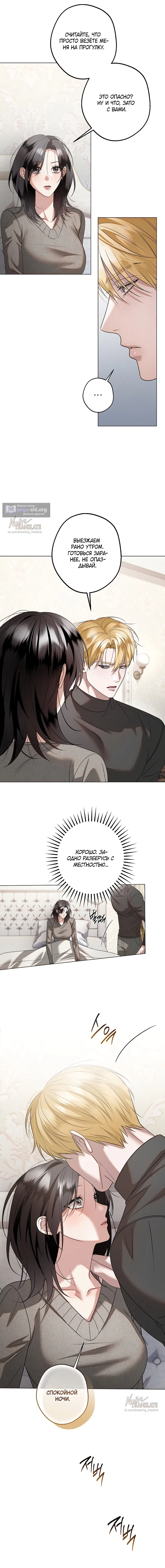 Страница 5 главы 30 манги Солнцестояние / Solstice
