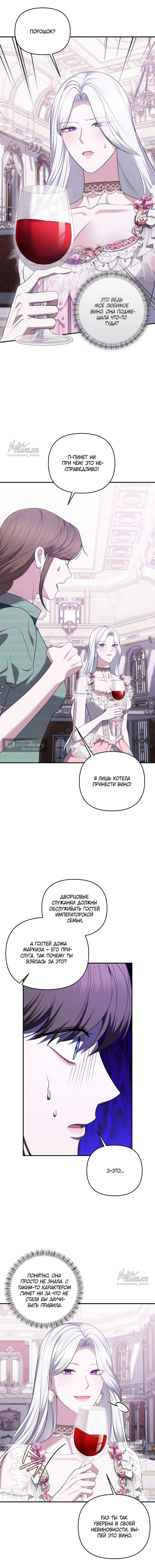 Страница 5 главы 53 манги Я схватила за поводок высокомерного пса / I Grabbed the Arrogant Dog's Leash