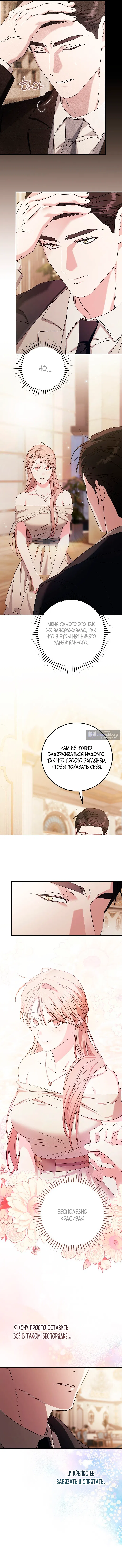 Страница 5 главы 25 манги Покорная беременность / Obedient Pregnancy