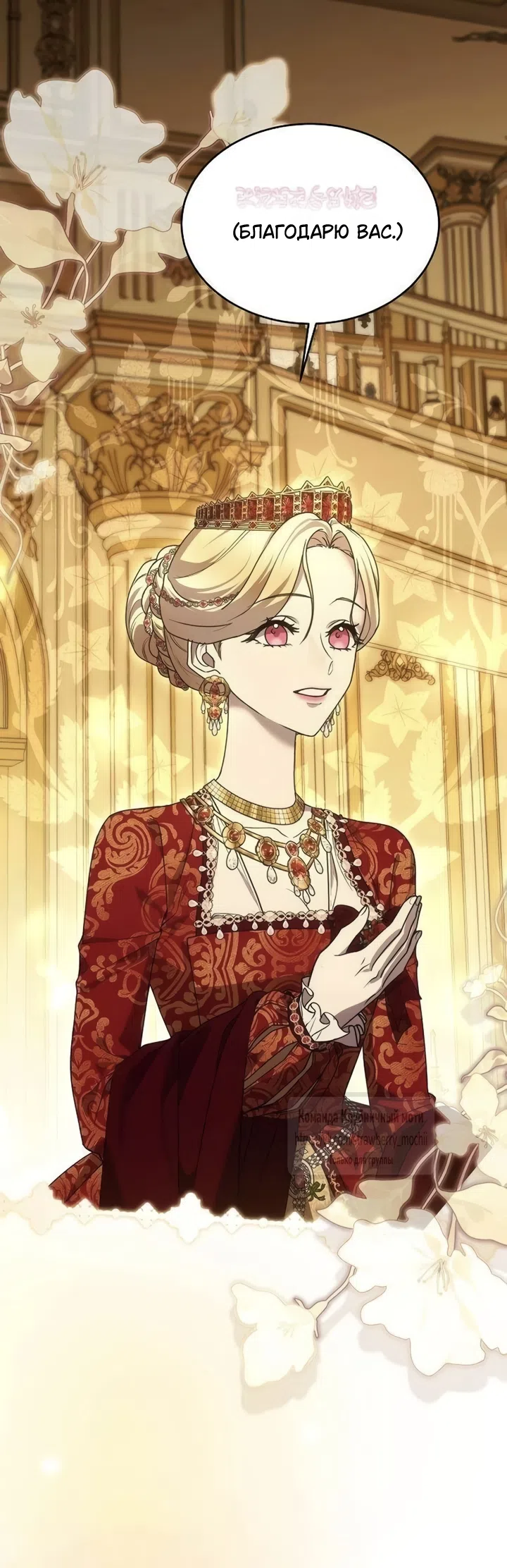 Страница 5 главы 20 манги Королева, заслуживающая свержения / A Queen Worthy of Dishonor