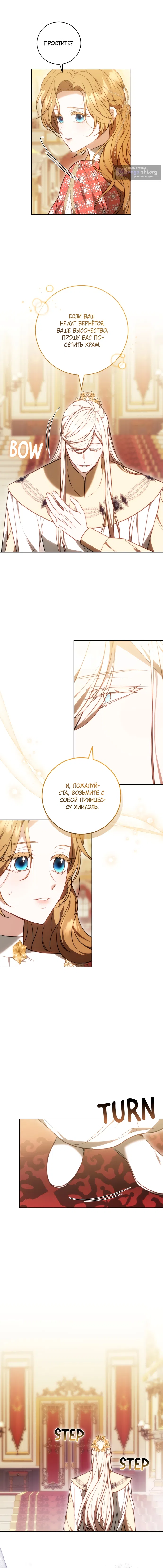 Страница 5 главы 65 манги Я воспитаю его по-другому / I Will Raise This Boy as Another Man's Child
