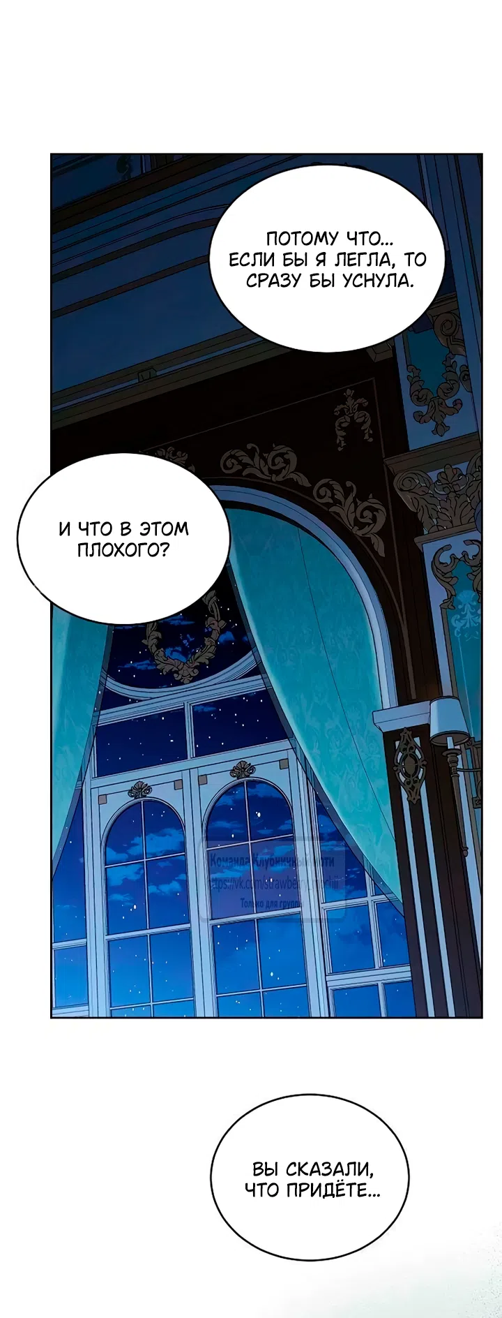 Страница 5 главы 30 манги Королева, заслуживающая свержения / A Queen Worthy of Dishonor